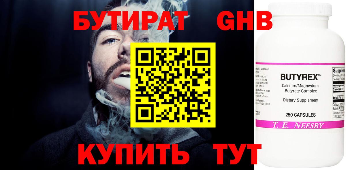 Сорочинск  БУТИРАТ Butirat  Вход с VPN 