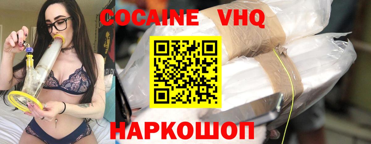 COCAIN VHQ Сорочинск