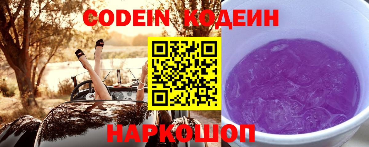Codein напиток Lean (лин)  Вход с VPN  Сорочинск 