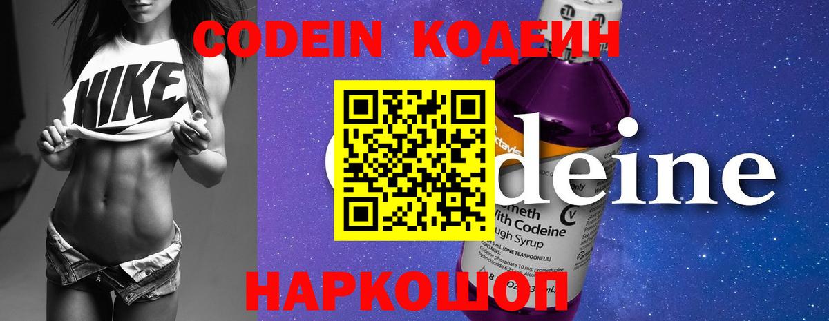 Кодеиновый сироп Lean Purple Drank Сорочинск
