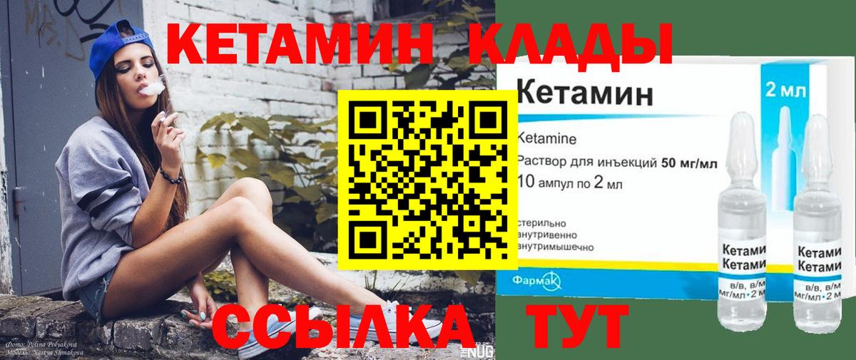 Сорочинск  КЕТАМИН ketamine  Вход с VPN  Кетамин VHQ 