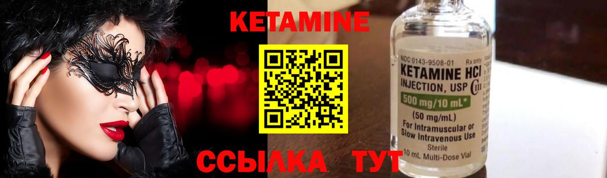 Кетамин VHQ Сорочинск