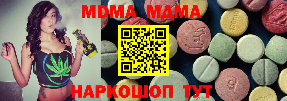 MDMA  МДМА молли  MDMA crystal  Вход с VPN  Сорочинск 