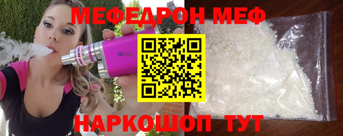 МЕФ кристаллы  Вход с VPN  Меф  Сорочинск 