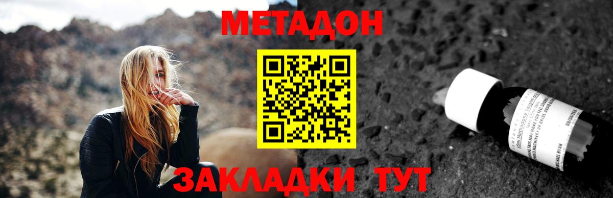 Метадон кристалл Сорочинск